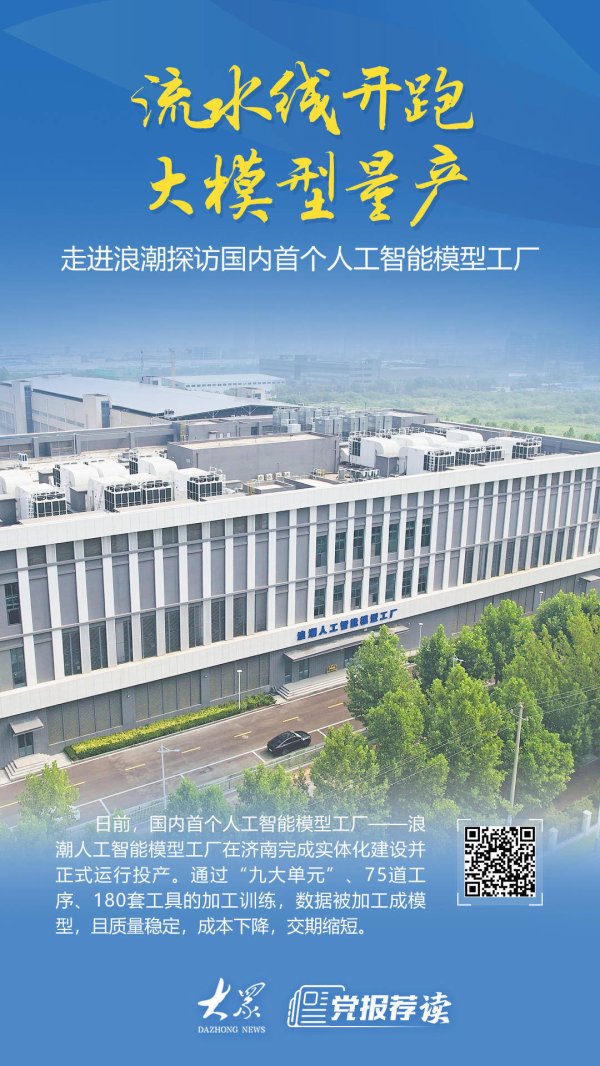 永华配资 流水线开跑，大模型量产！走进浪潮探访国内首个人工智能模型工厂