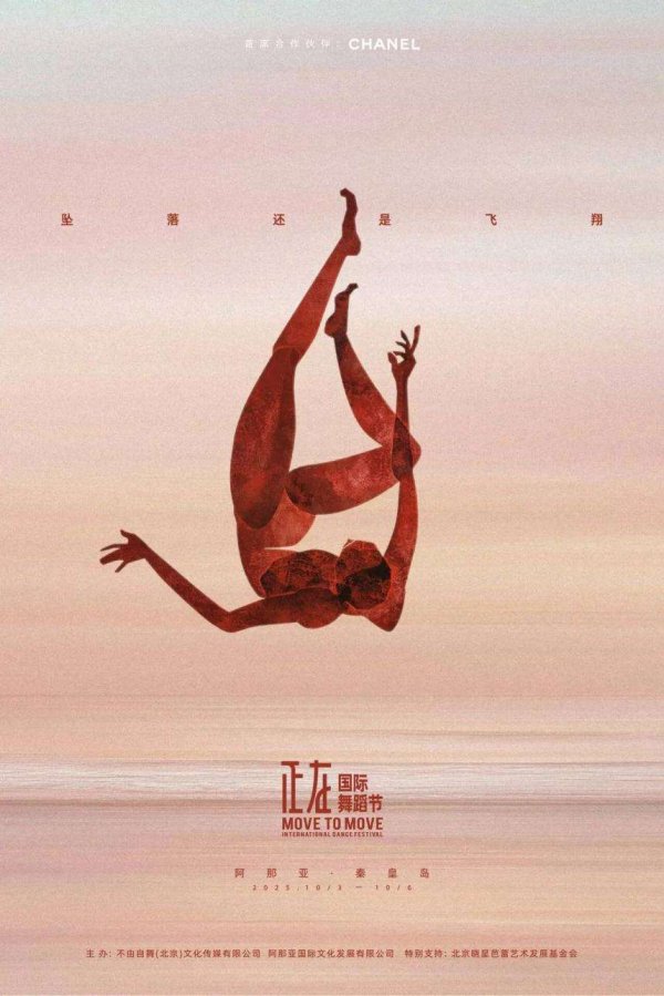 热丰网 第二届“正在国际舞蹈节”即将启幕